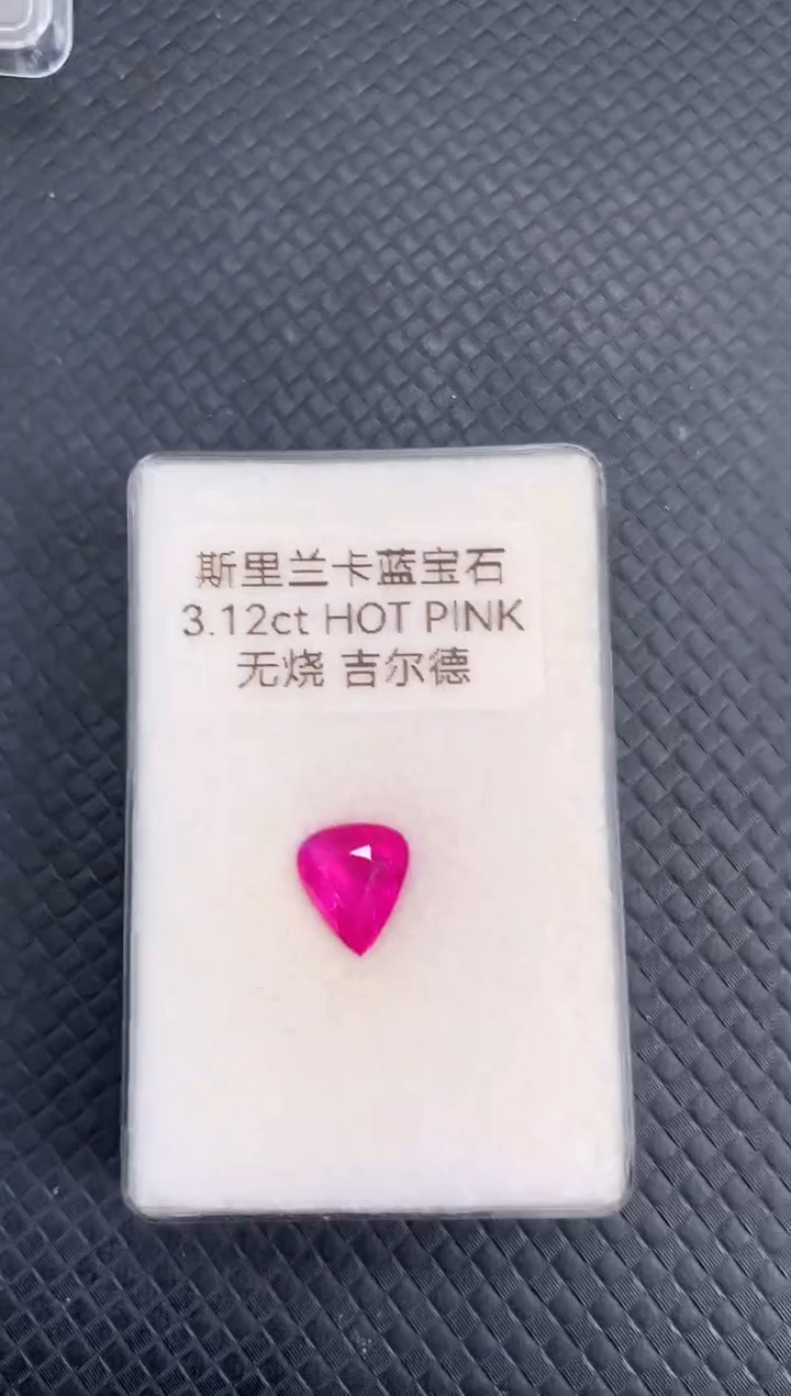 【闪购商品】蓝宝石裸石未镶嵌天然无烧热粉色蓝宝石