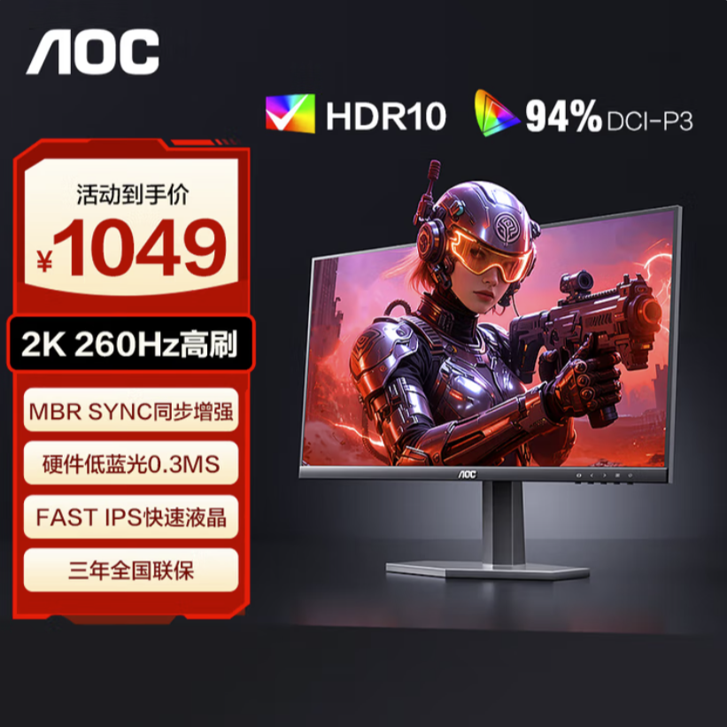 AOCAOC Q27G40ZE 27英寸2K260HZ显示器 HDR400Fast IPS