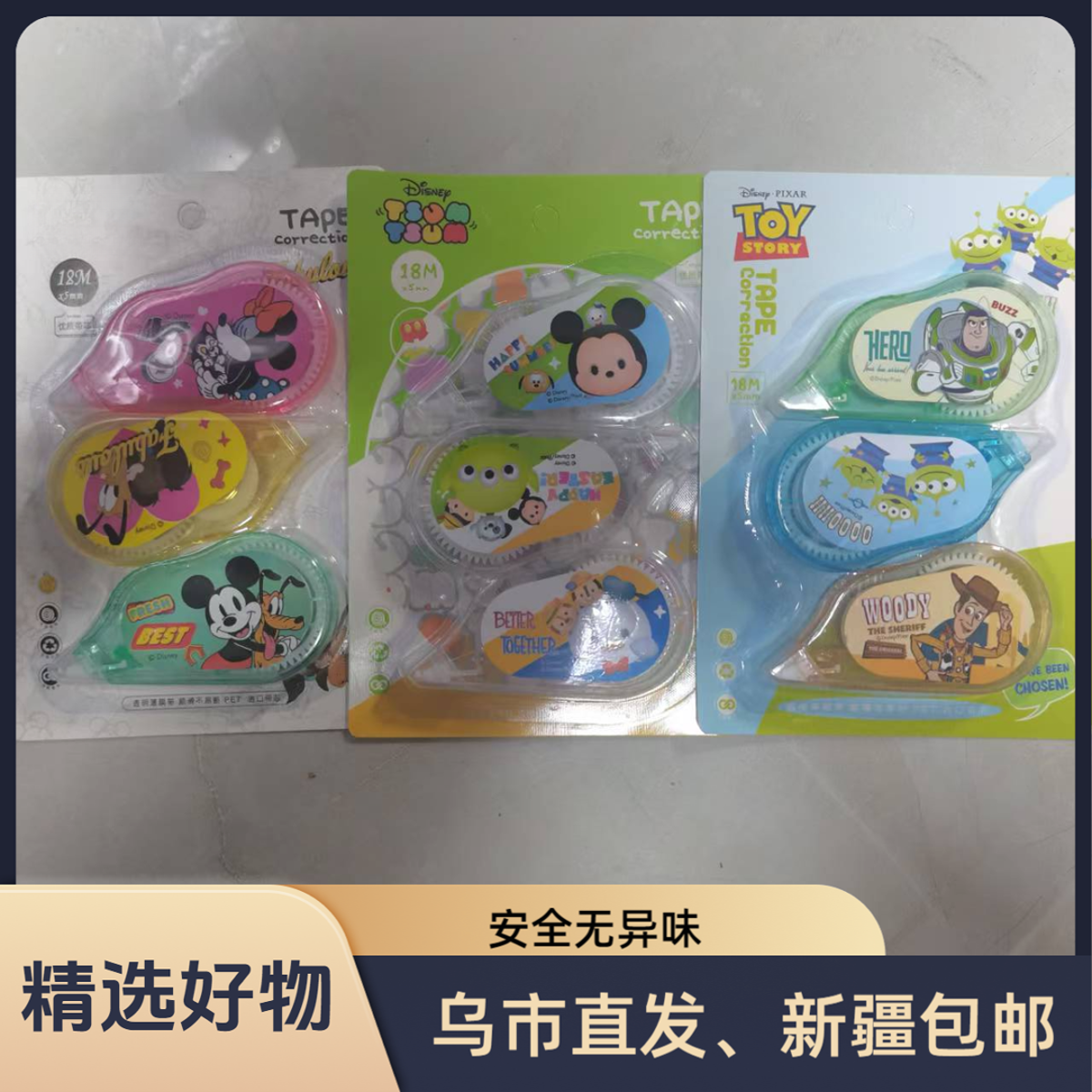 【新疆包邮】60517彩色米奇修正带