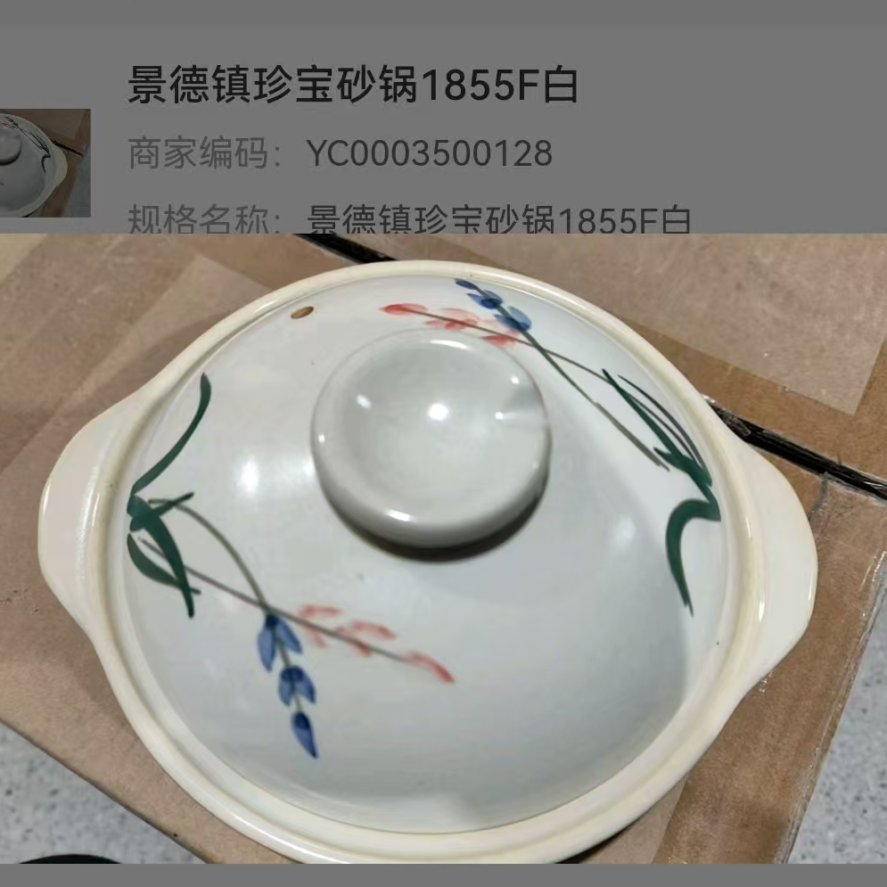 景德镇珍宝0.5升砂锅1855麦穗