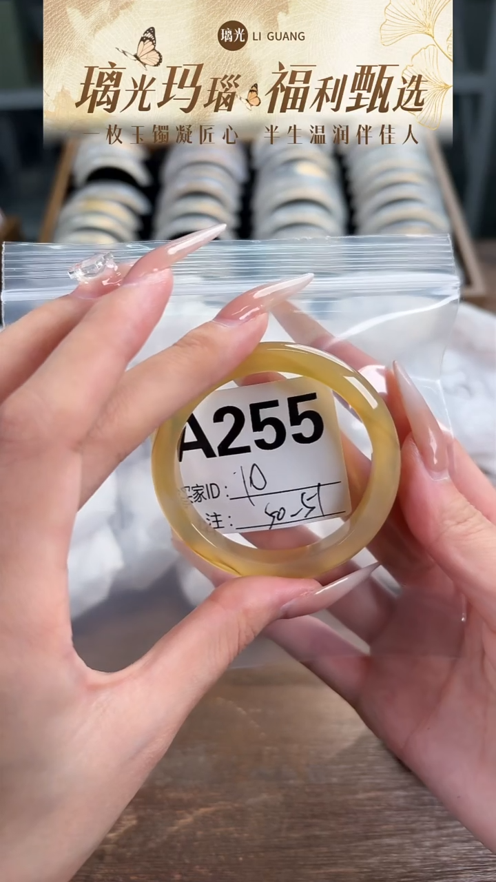 手镯玛瑙/玉髓未镶嵌255