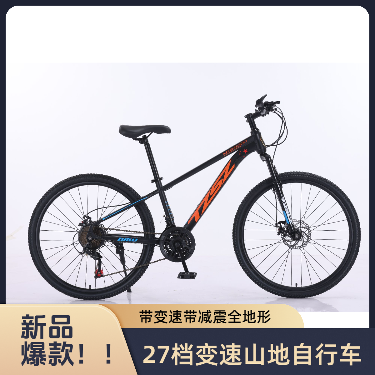 新款27档变速山地自行车男女款减震双碟刹通勤运动代步车