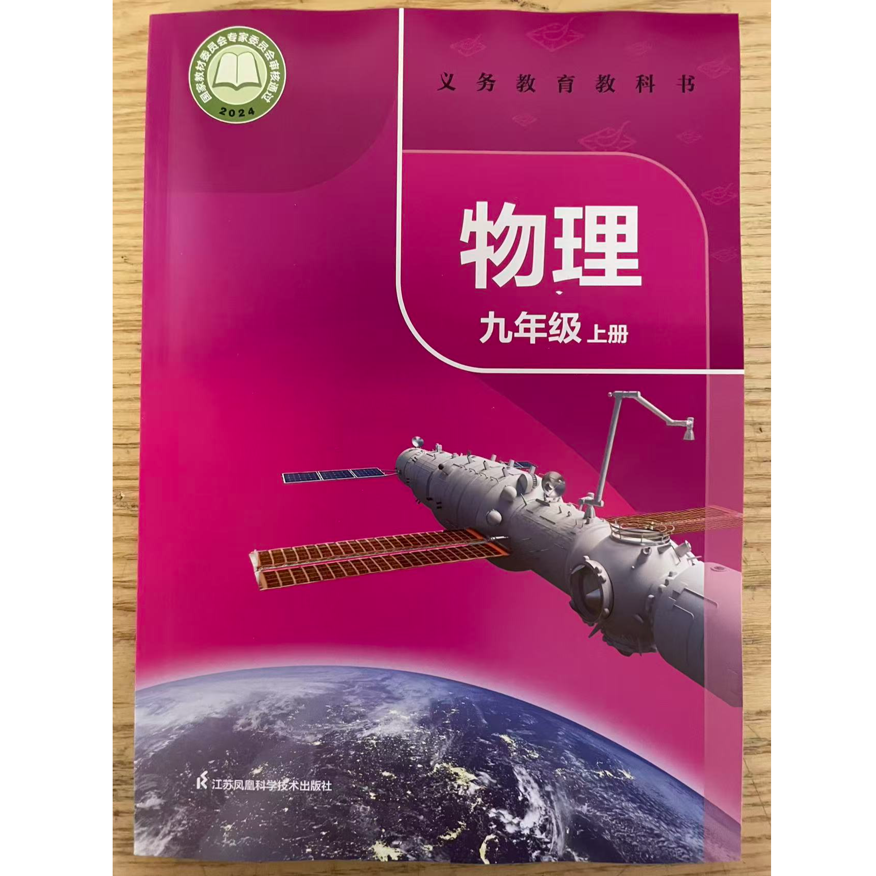 2025秋九年级上册物理（9上物理苏科版）