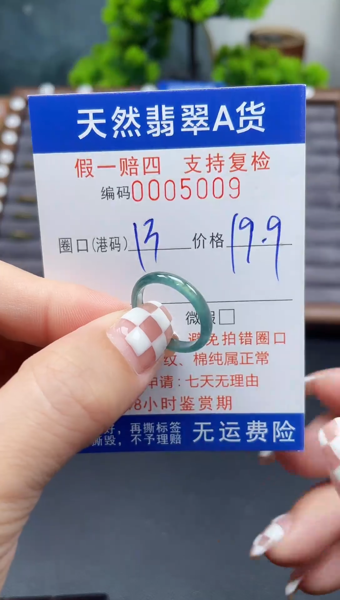 翡翠戒指未镶嵌13*5009