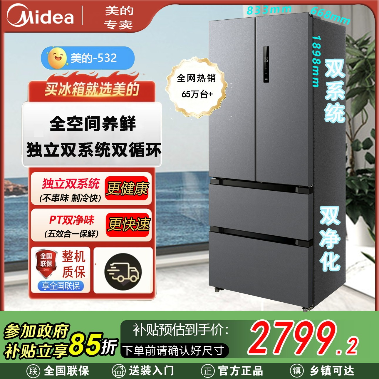 美的532苍穹灰法式多门双系统双循环风冷超薄一级家用电冰箱