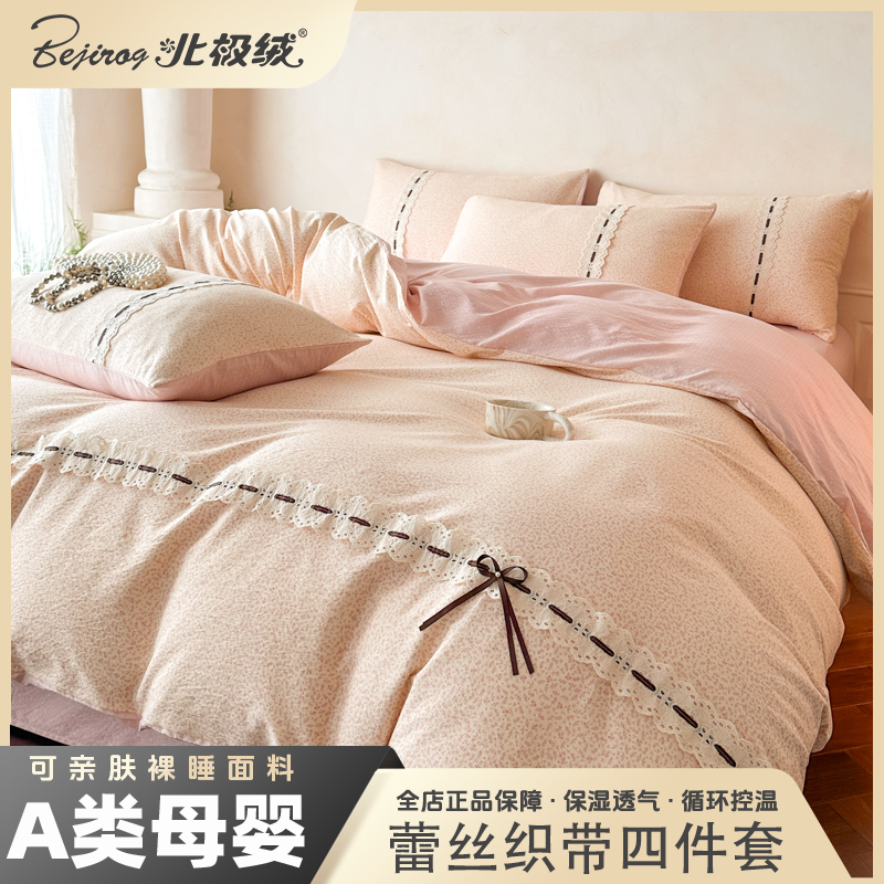 bejirog/北极绒2025新款亚麻双层纱蕾丝织带四件套