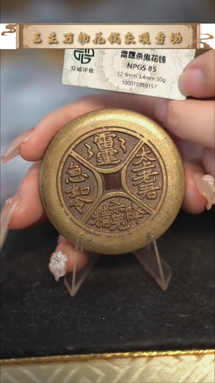 编号1133四诀花钱（配脖挂）