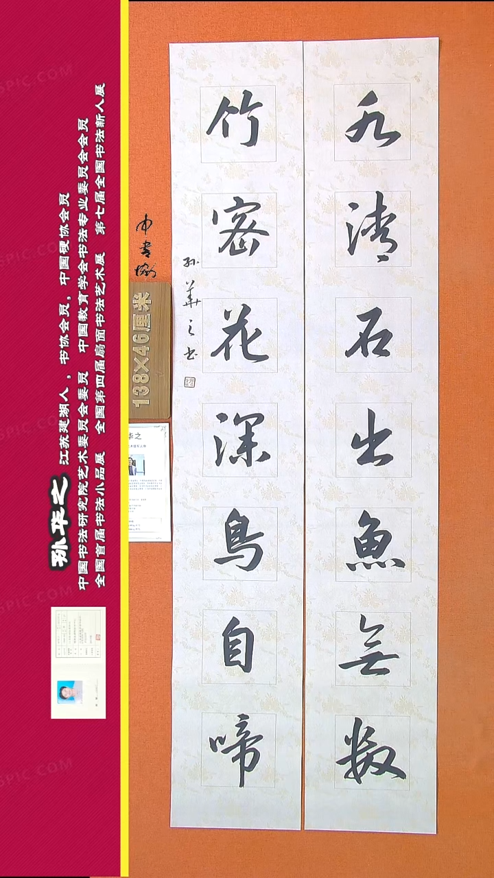 【闪购商品】书法744孙华之书法作品