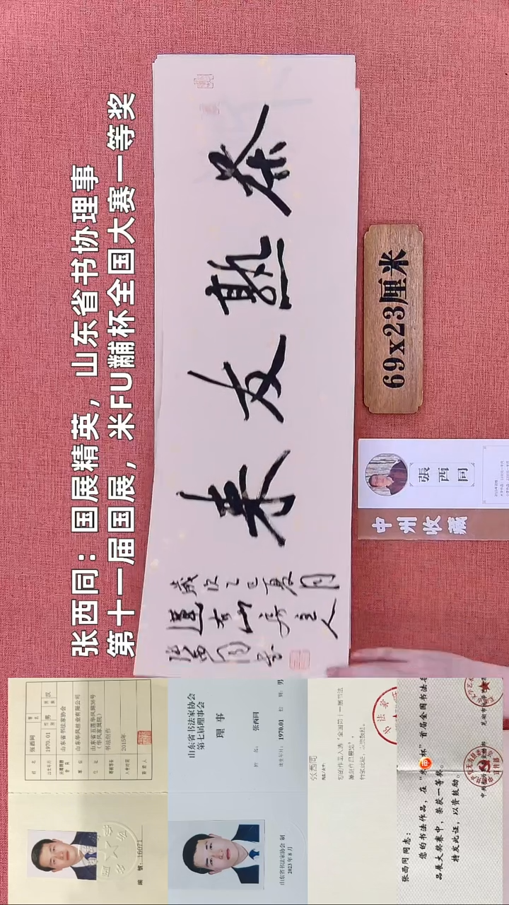 书法285        张老师书法作品