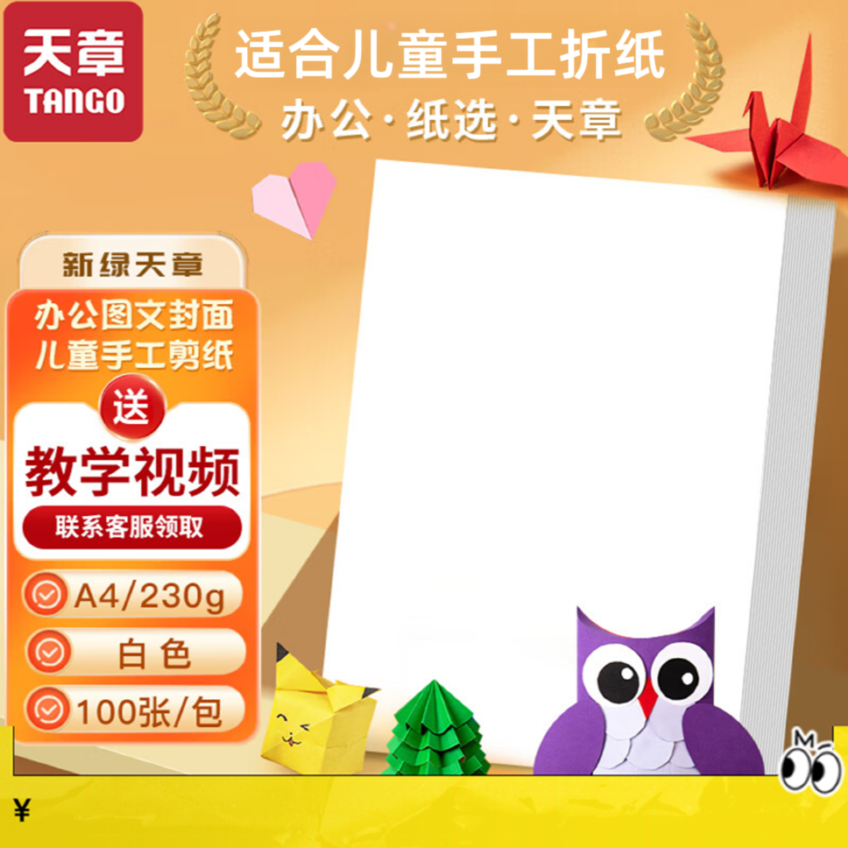 A4白卡纸硬卡纸230g白色加厚打印纸儿童幼儿园学生手工折纸