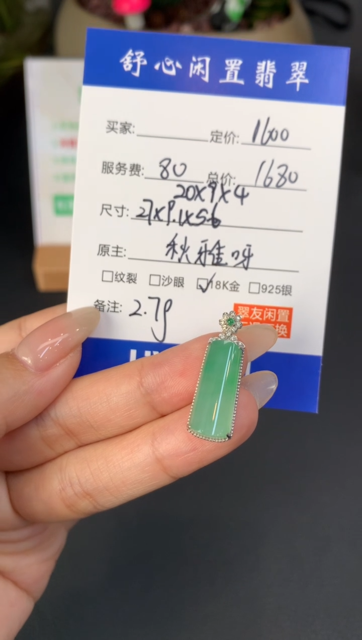 18K金镶嵌定制翡翠恋*A764