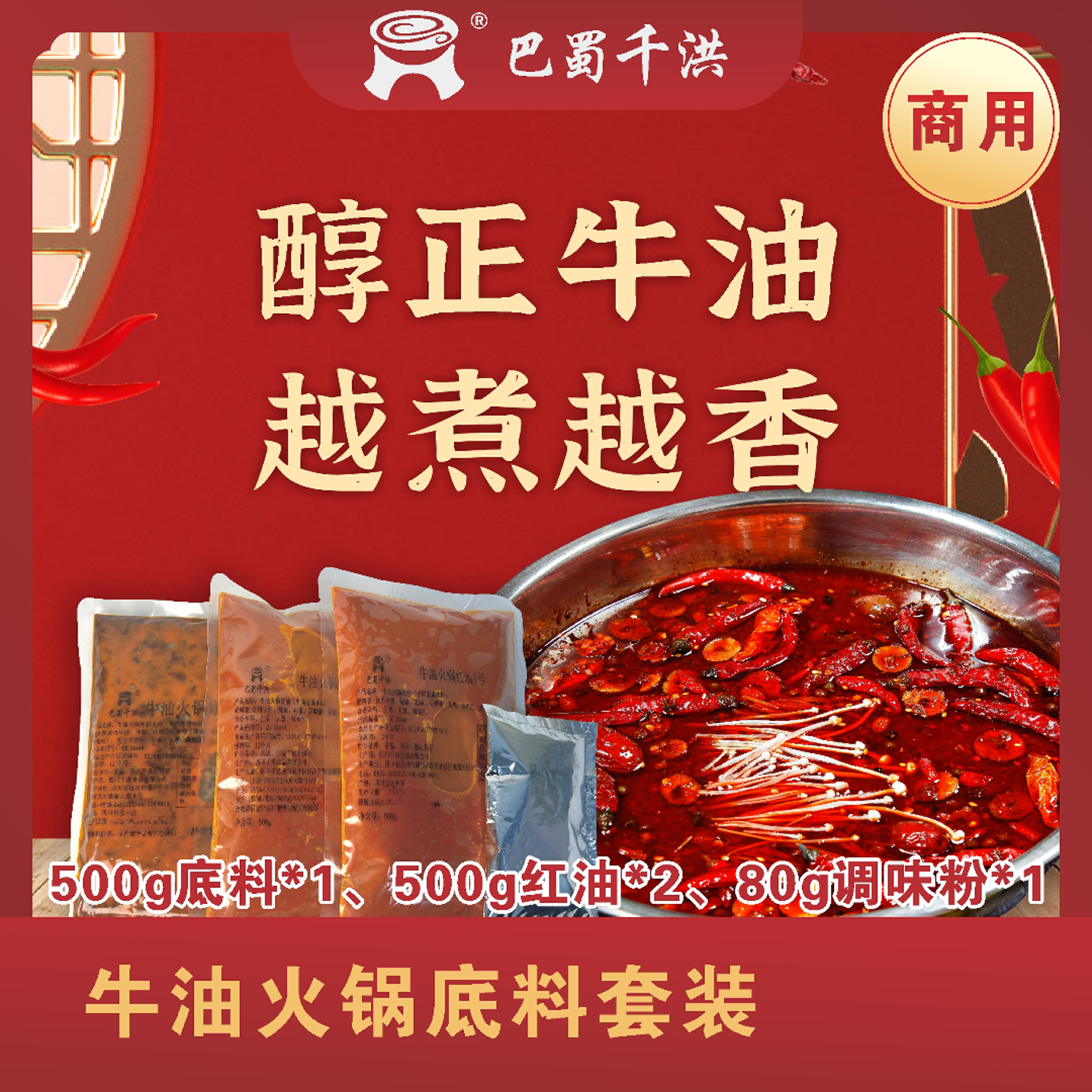 巴蜀千洪牛油火锅底料套装老火锅商用底料厂家批发