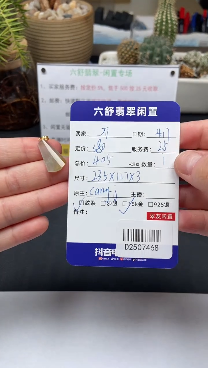 翡翠18K金镶嵌颈饰D2507468