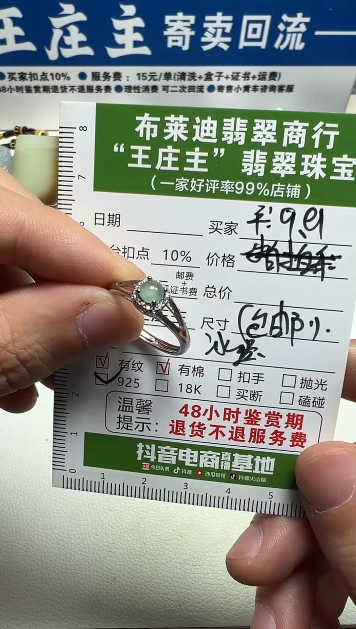 翡翠戒指未镶嵌。