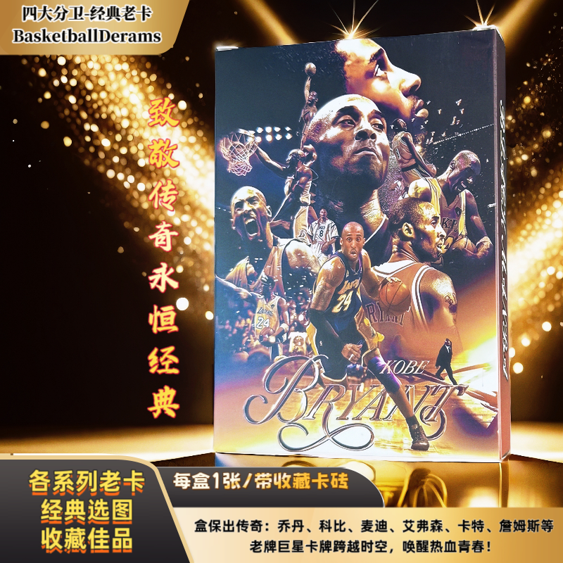 【四大分卫】-致敬经典 限量定制 球星卡 盲盒 Basketball 直播代拆