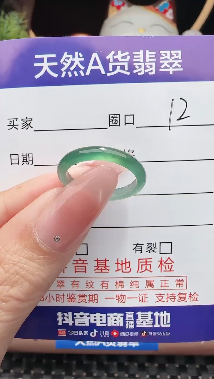 未镶嵌戒指翡翠12圈口对应的去拍