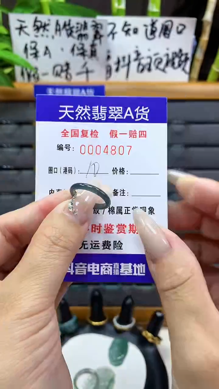 【闪购商品】翡翠戒圈未镶嵌天然翡翠A货4807