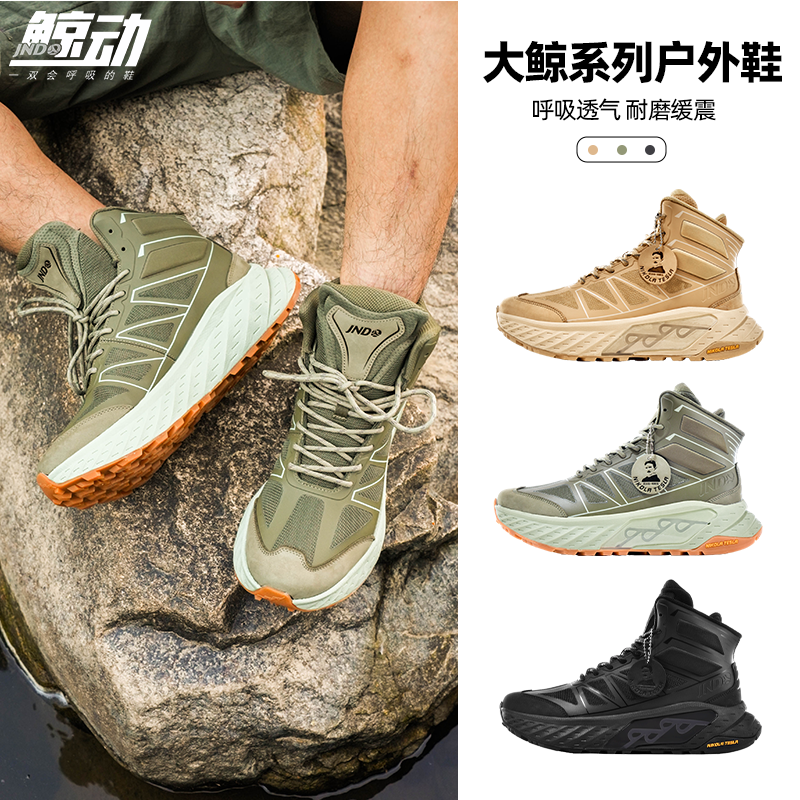 鲸动【大鲸】高帮户外鞋登山透气防滑耐磨高帮男士运动休闲跑步鞋