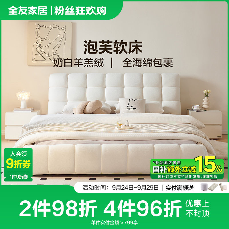 全友家居现代简约奶油风泡芙软床女孩大床1.8米x2米主卧双人床