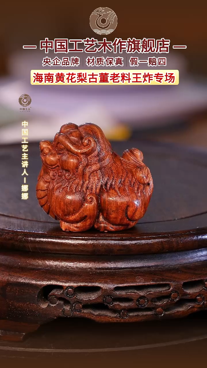 黄花梨/降香黄檀【中国工艺】海南黄花梨
