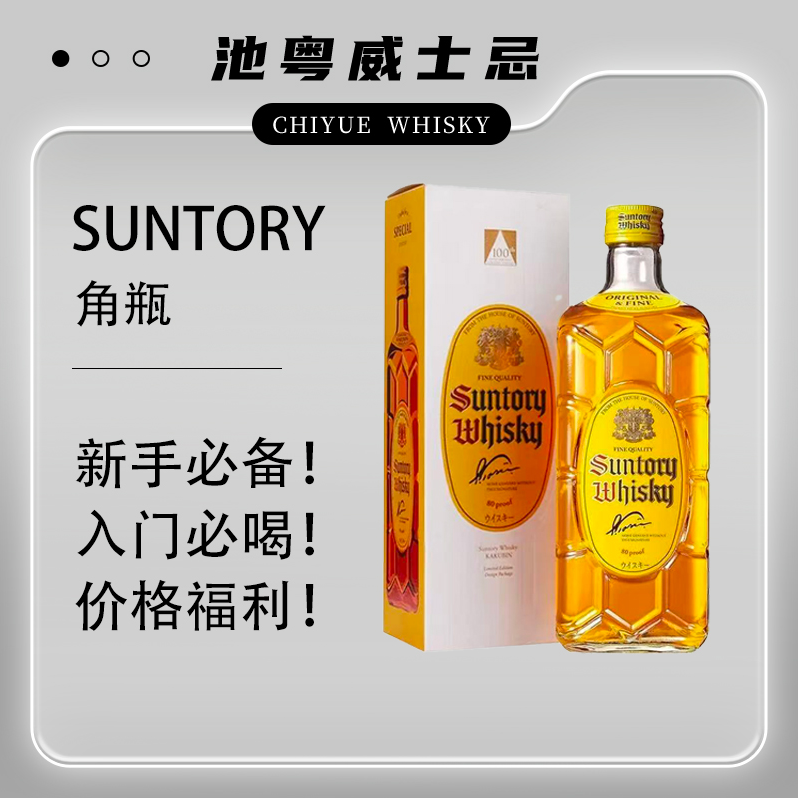 池粤角瓶调配威士忌日本洋酒700ml礼盒装正品行货