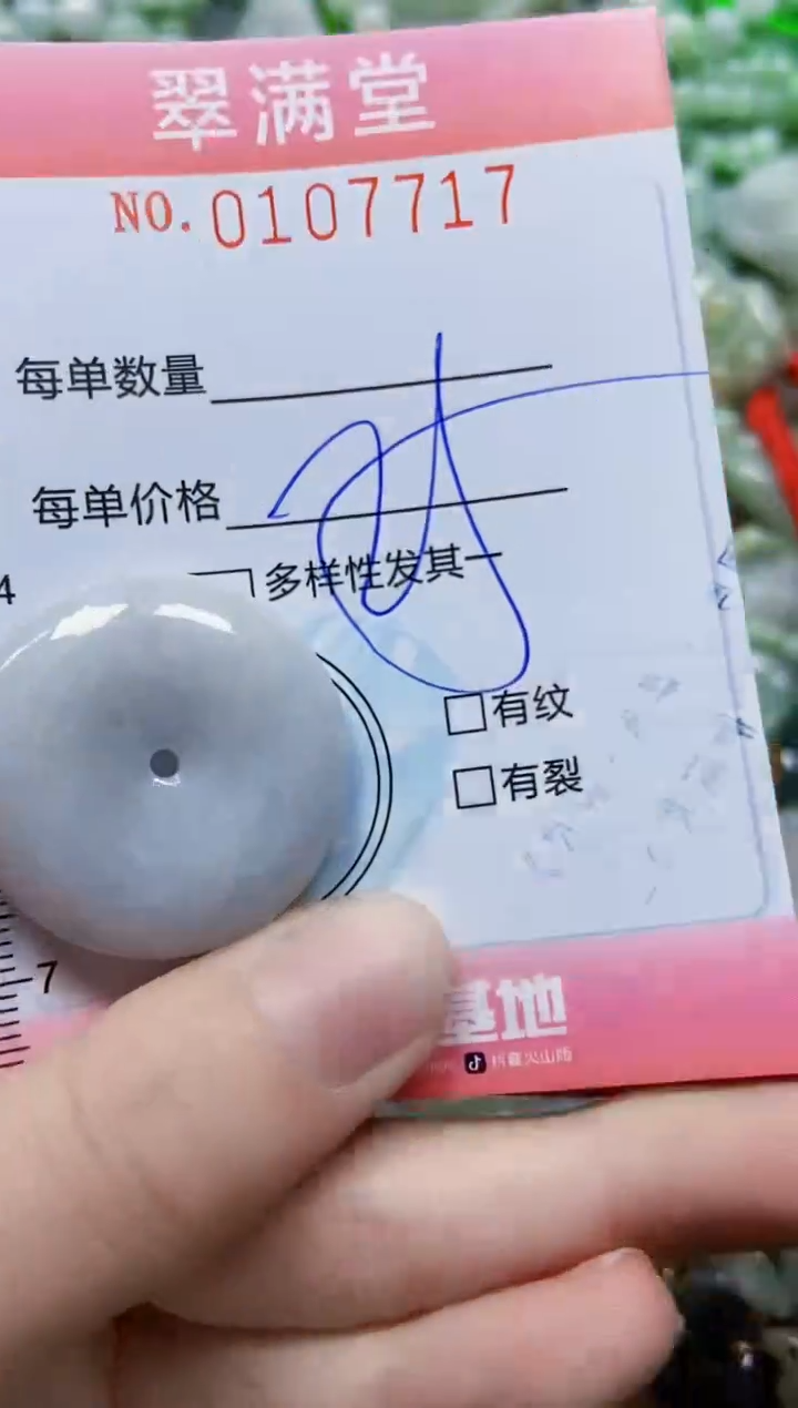 【闪购商品】翡翠颈饰未镶嵌闪购0107717