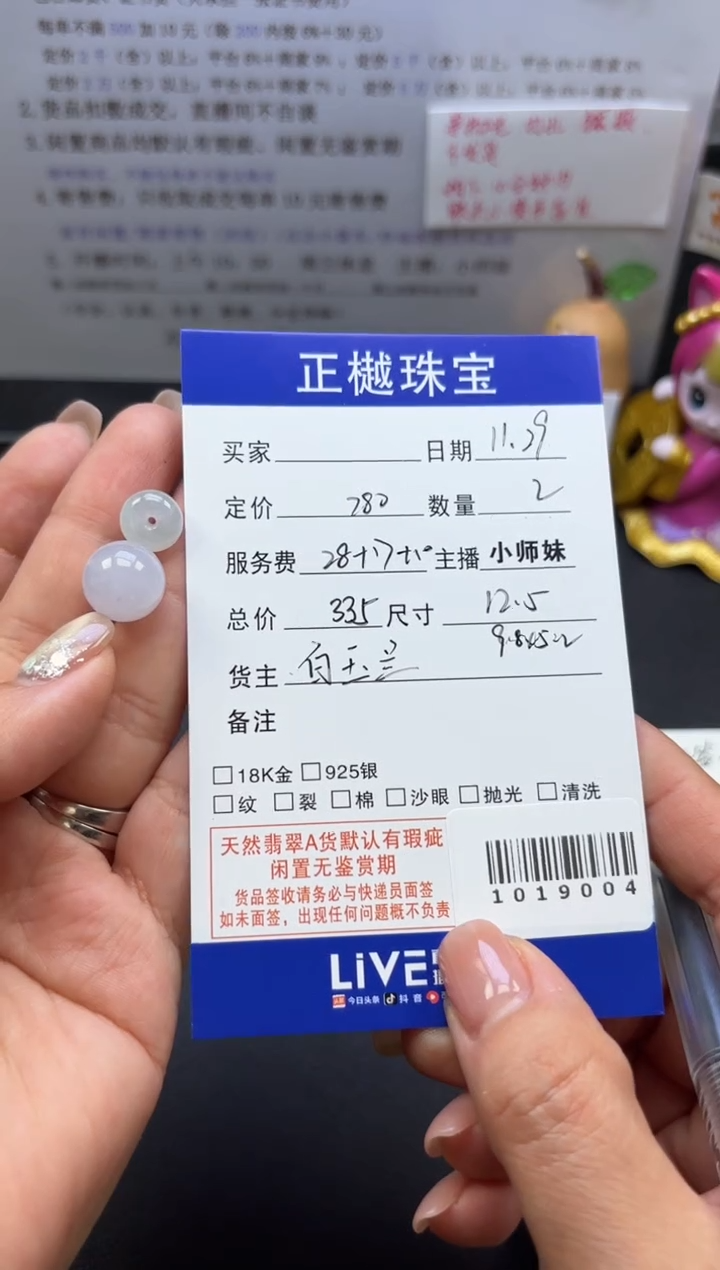 散珠翡翠ZYZB-1019004