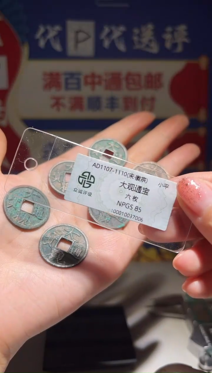 铜倔**铜大喜包老保真大观6