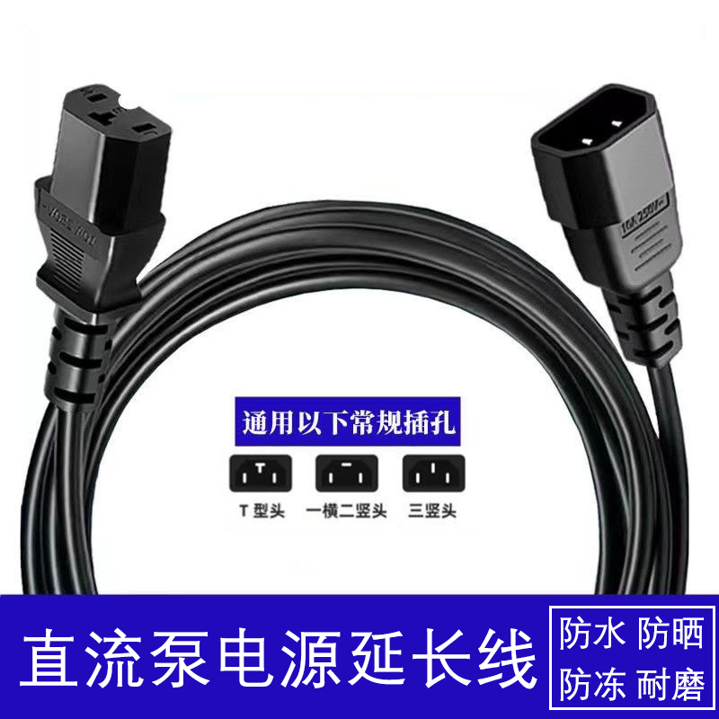 直流潜水泵电源线延长线 10米