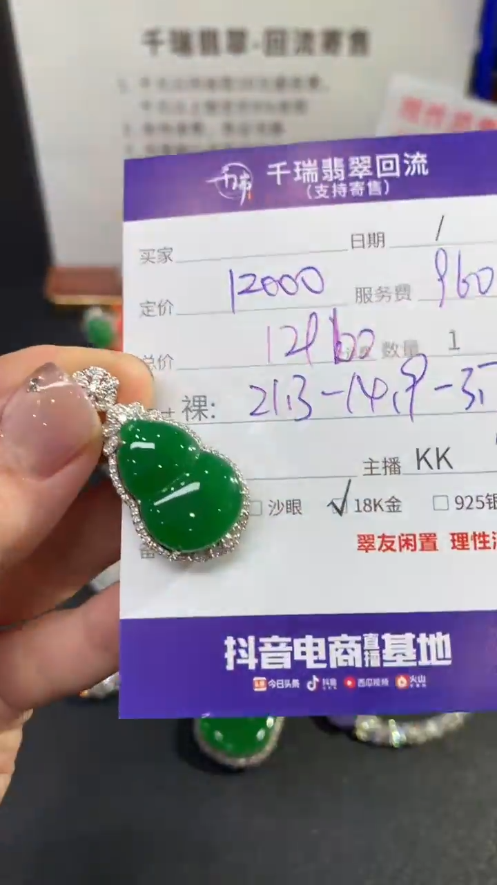 【闪购商品】翡翠吊坠(不含链)18K金镶嵌葫芦回流不退不换|12960+0