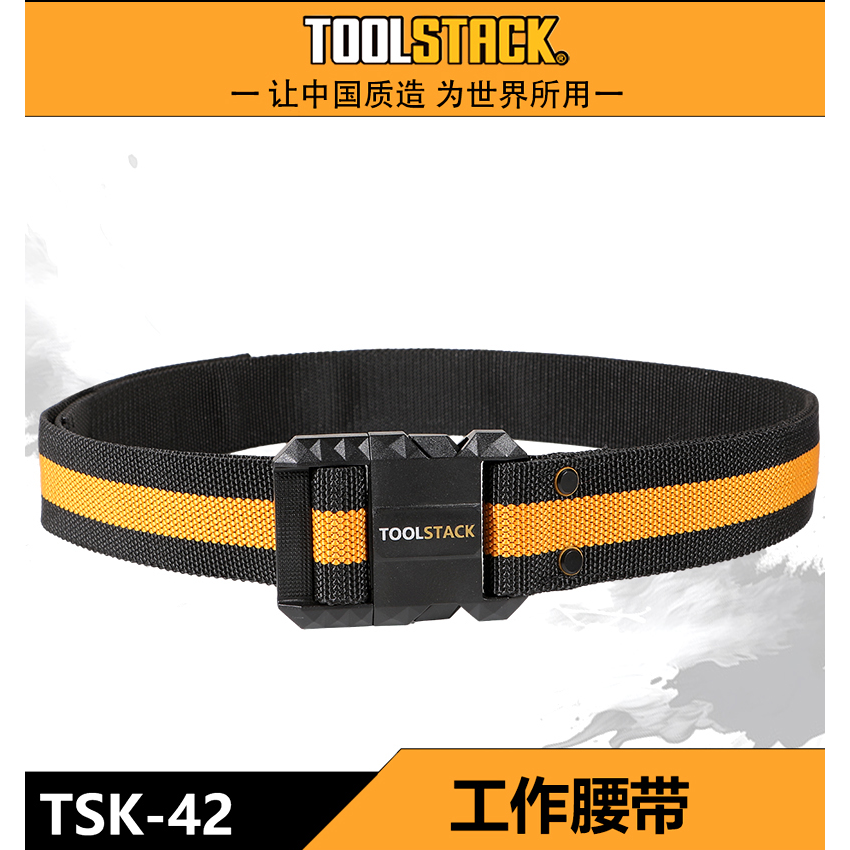 TOOLSTACK工作腰带TSK-42男士编织快拆