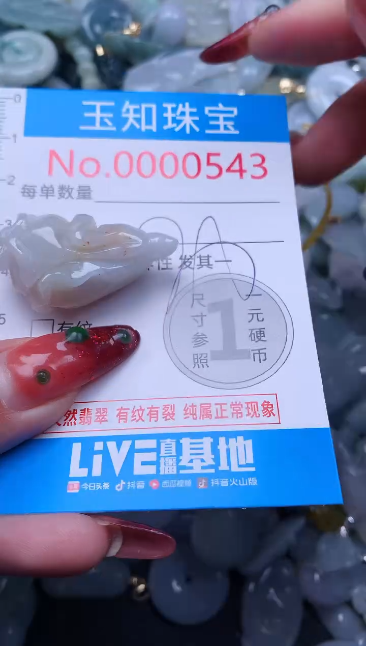 【闪购商品】翡翠吊坠(不含链)未镶嵌543