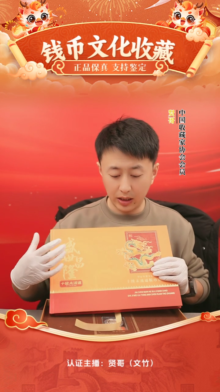 【闪购商品】盛世昌隆甲辰龙年贺岁纪念钞套装