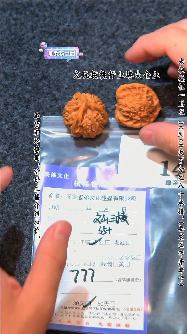 【闪购商品】文玩核桃吊坠147文山三棱