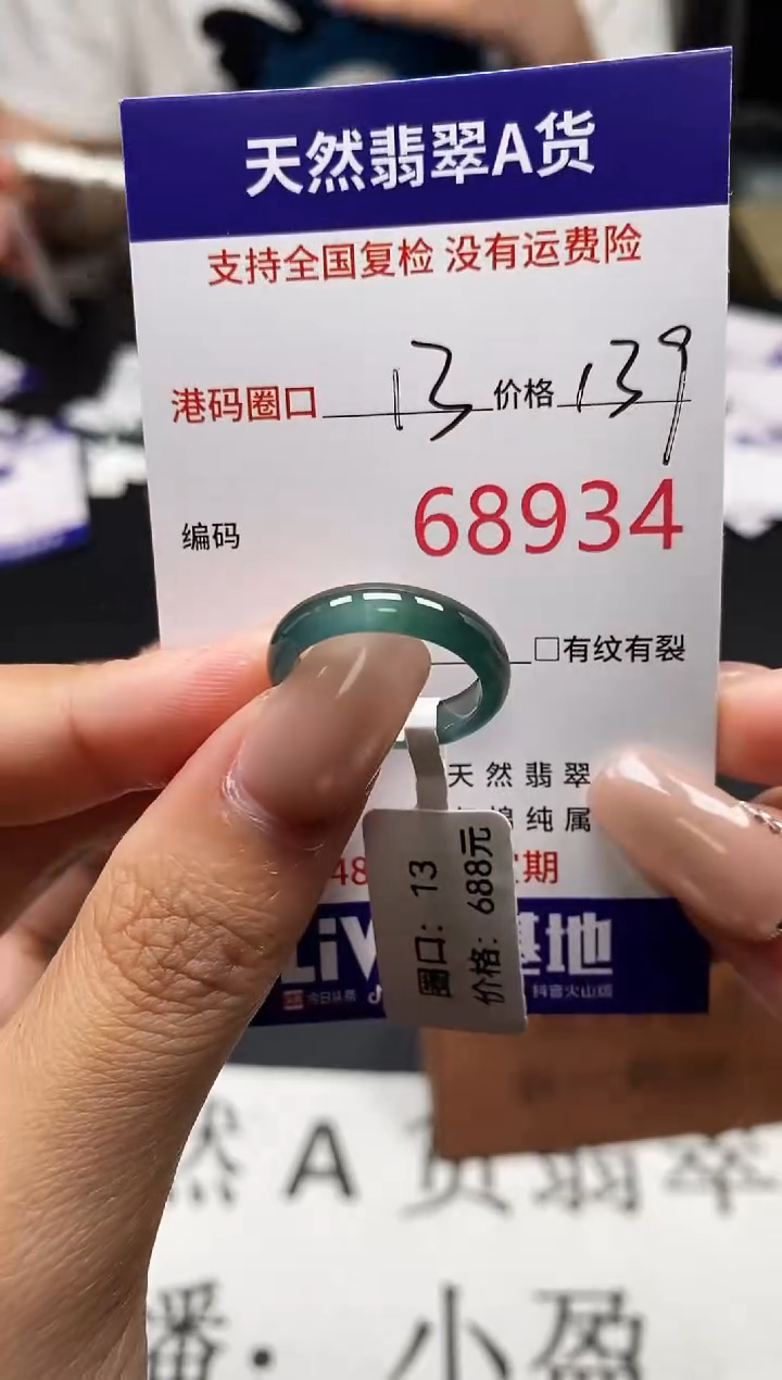 未镶嵌戒指翡翠天然A货翡翠8934