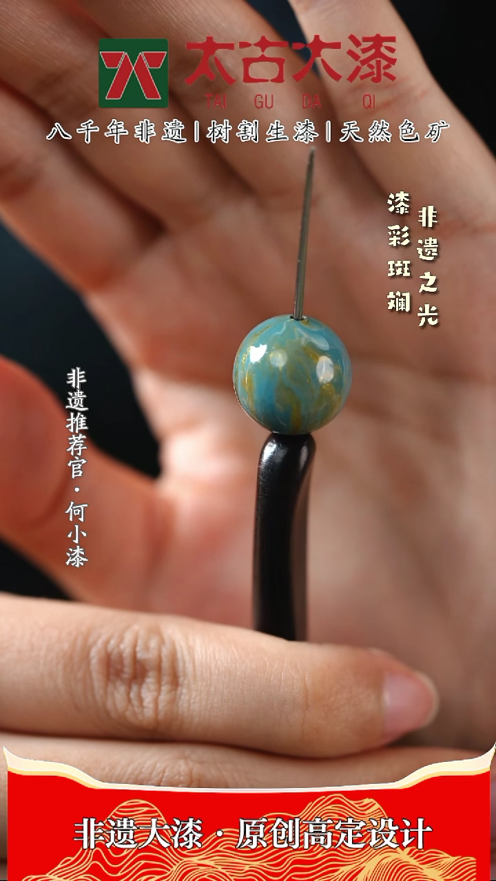 【闪购商品】1.5流漆蓝金大漆珠 非遗大漆