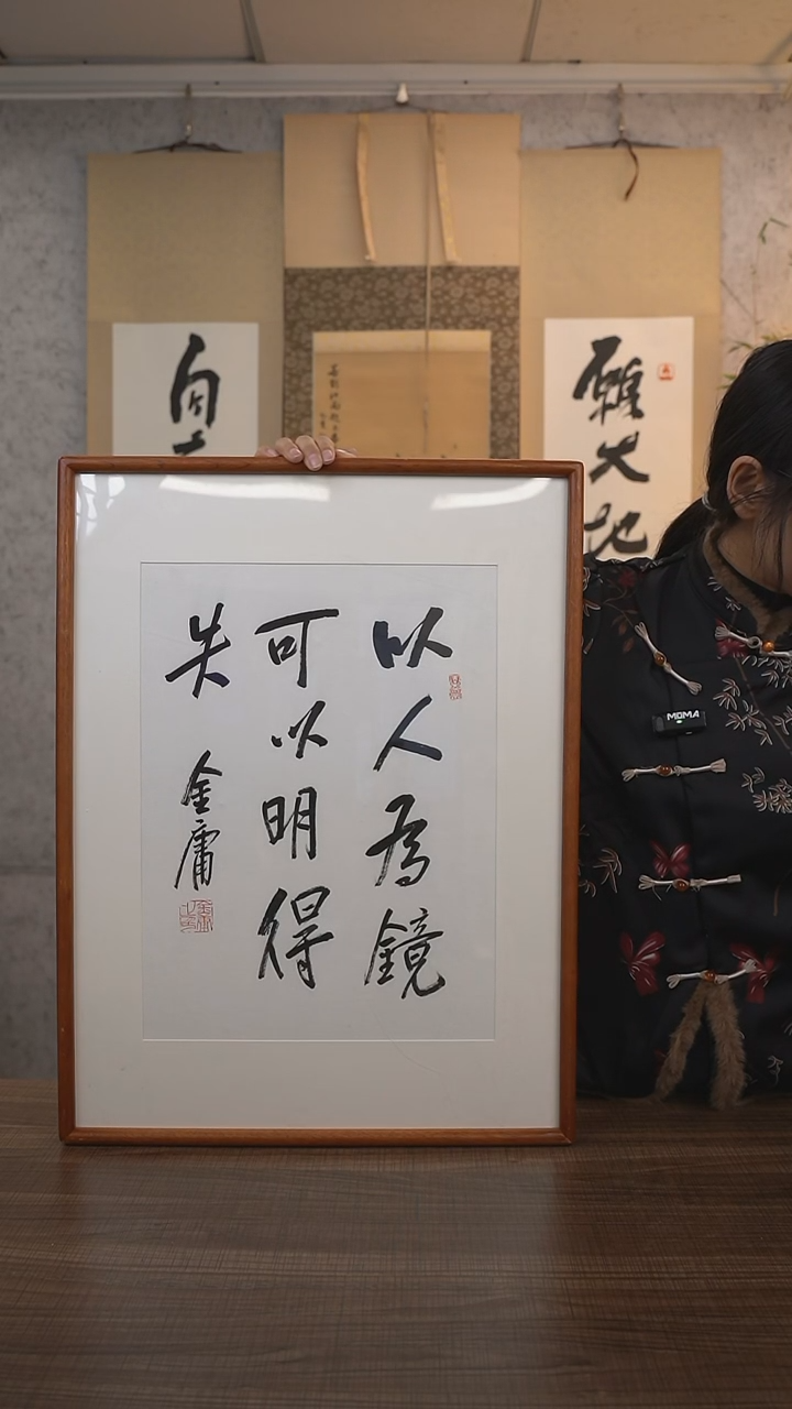 【闪购商品】书法金老师《以人为镜》带框60*45 hk