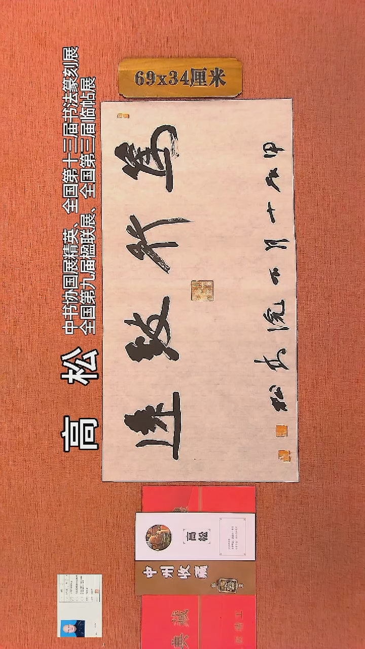 【闪购商品】书法7     高松老师书法作品