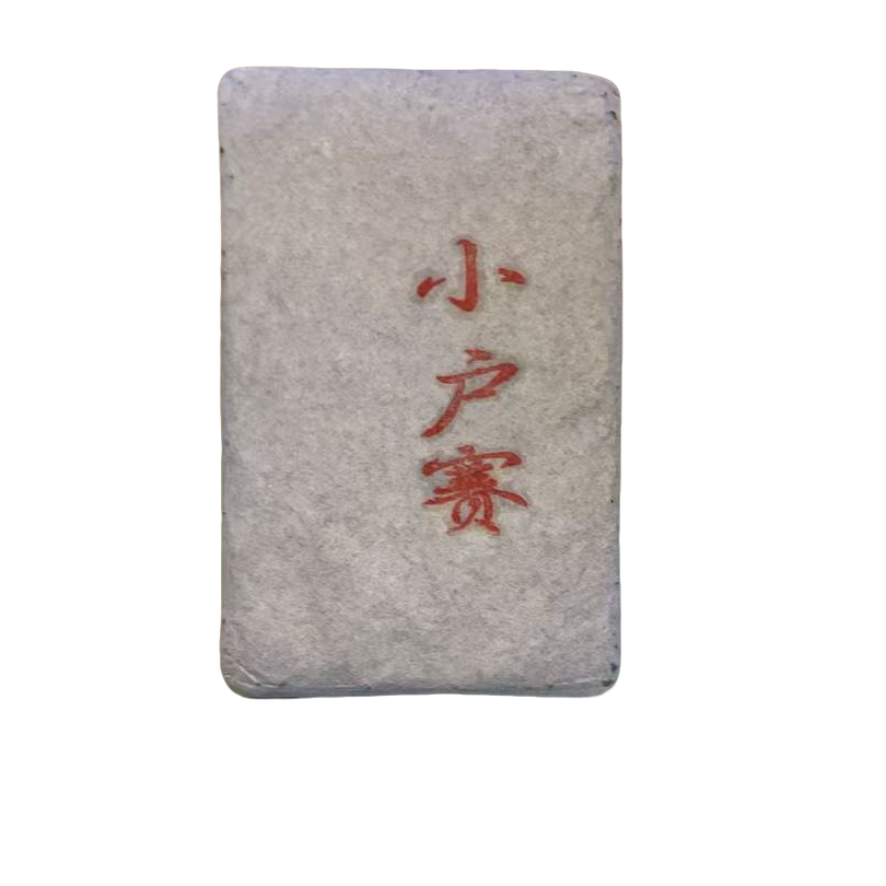 2023年  小户赛 黄金叶生茶 200克/砖  2月16日 【3号】