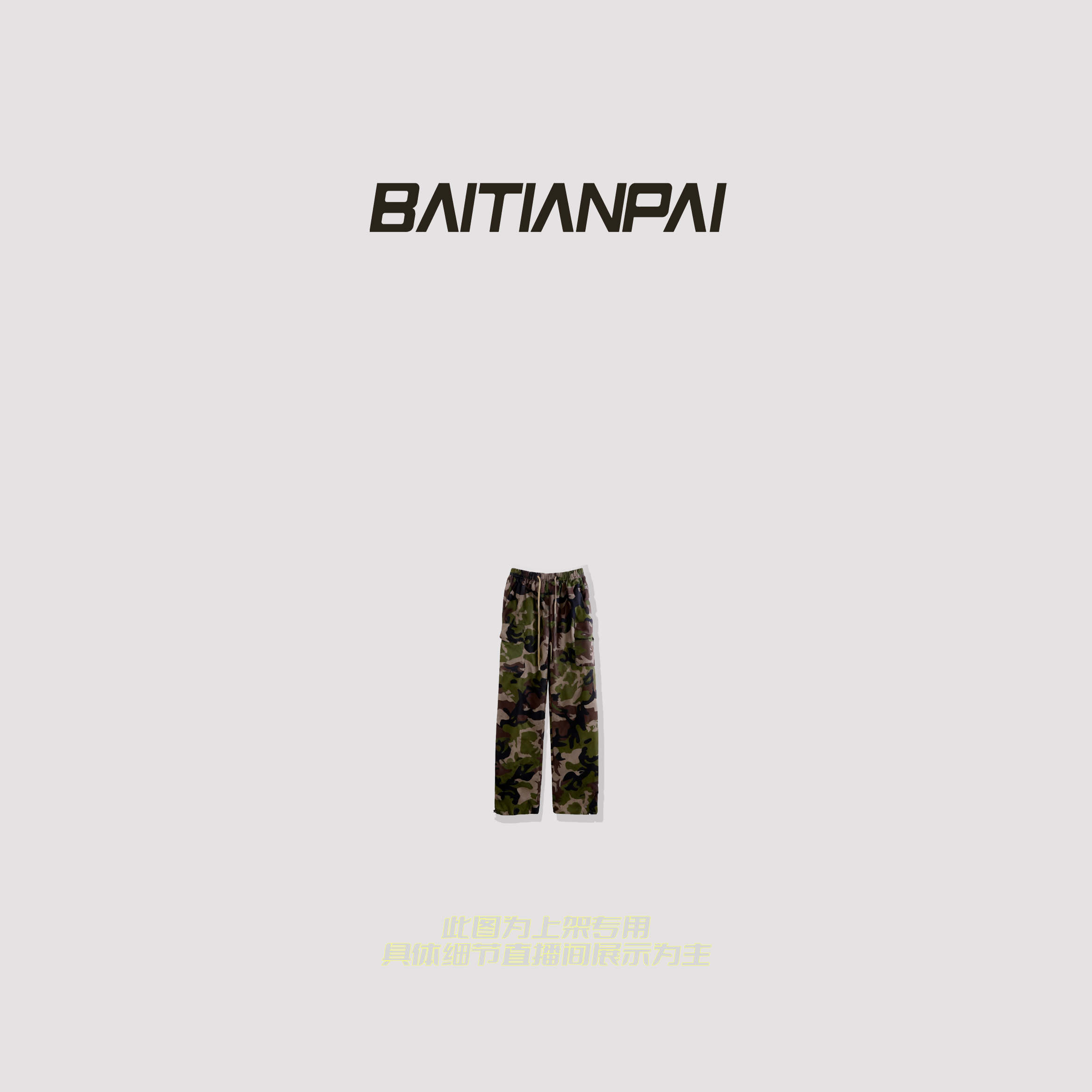 【2362】美潮高级感休闲长裤