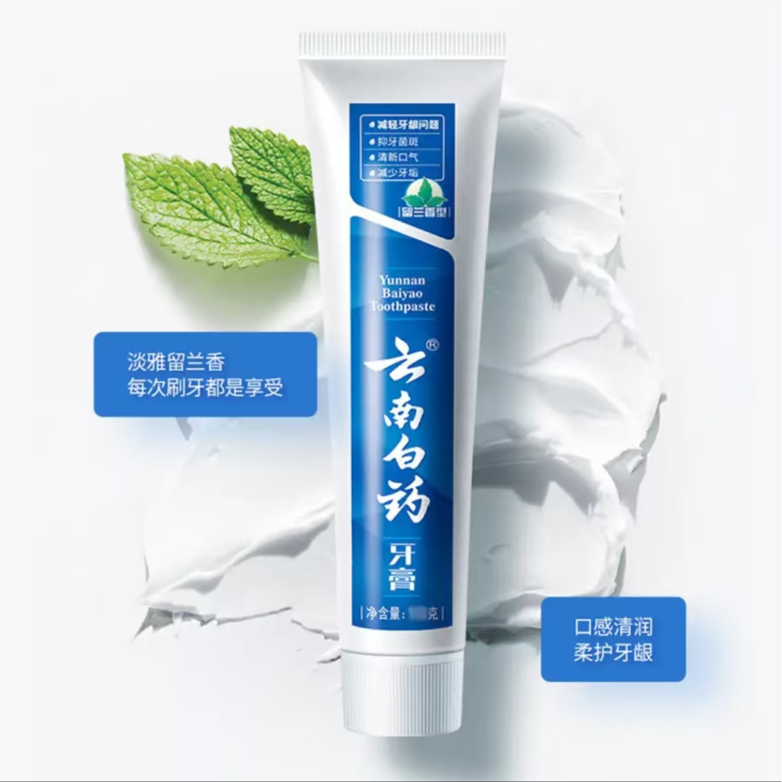 云南白药牙膏留兰香型45g