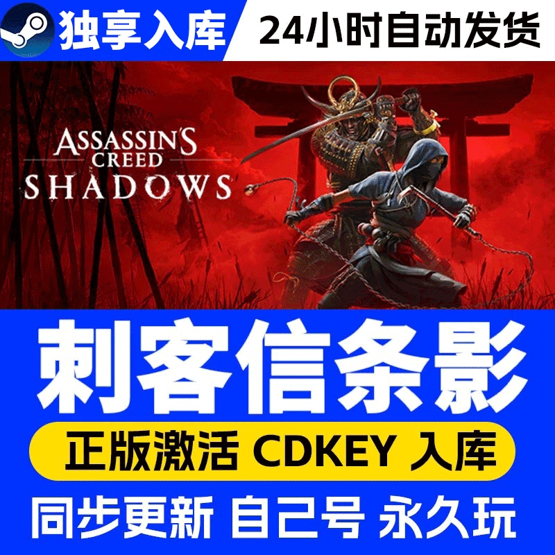 刺客信条影 激活码 全球区 CDKEY 激活入库 