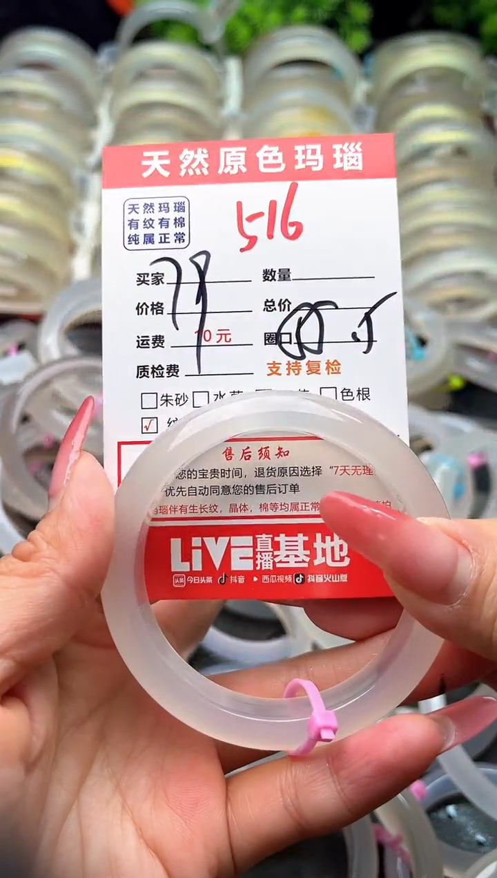 【闪购商品】玛瑙/玉髓手镯未镶嵌516