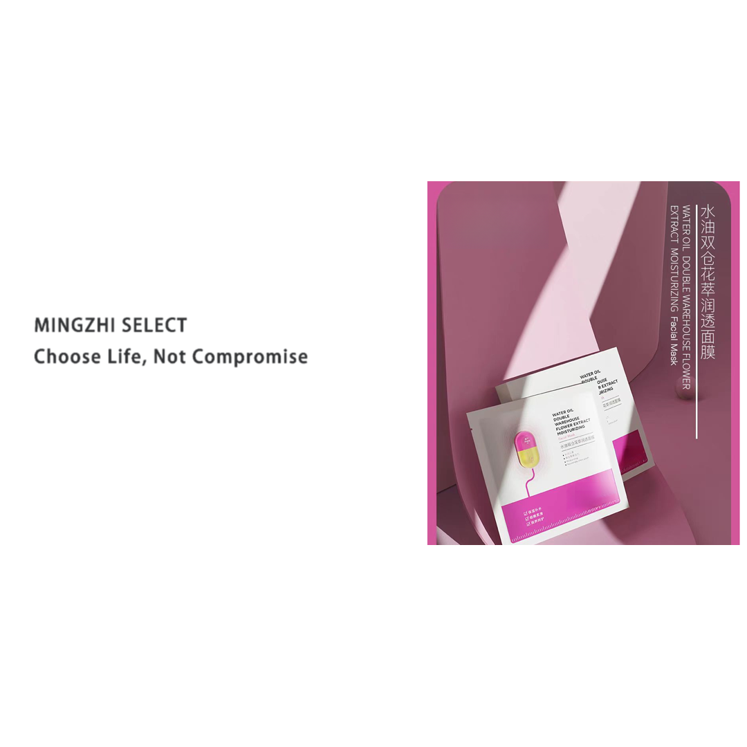 3313  水油双仓花萃润透面膜（20266/9号）