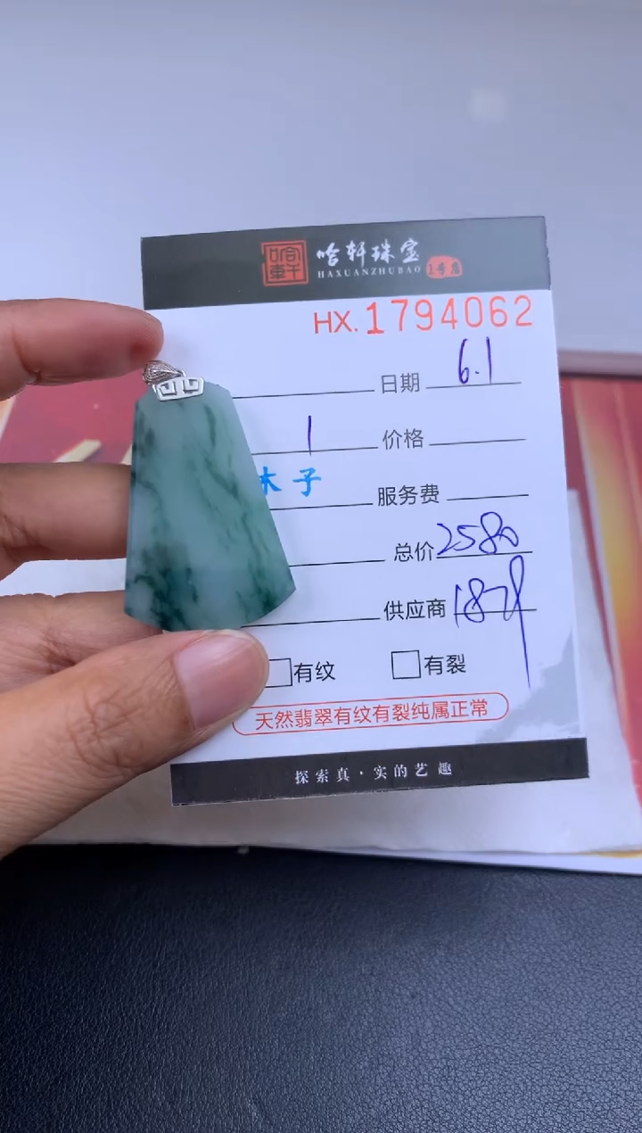 翡翠挂件未镶嵌哈轩 挂件1