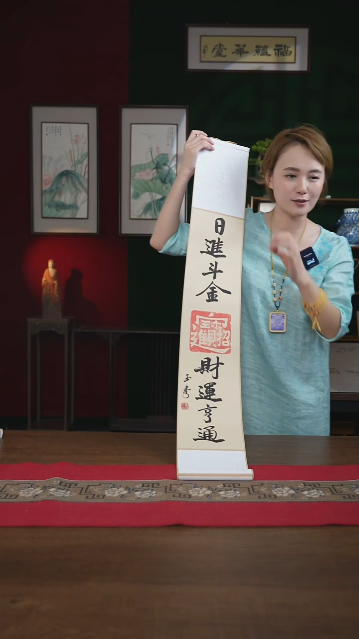 书法17*110书画卷轴日进斗金财运亨通