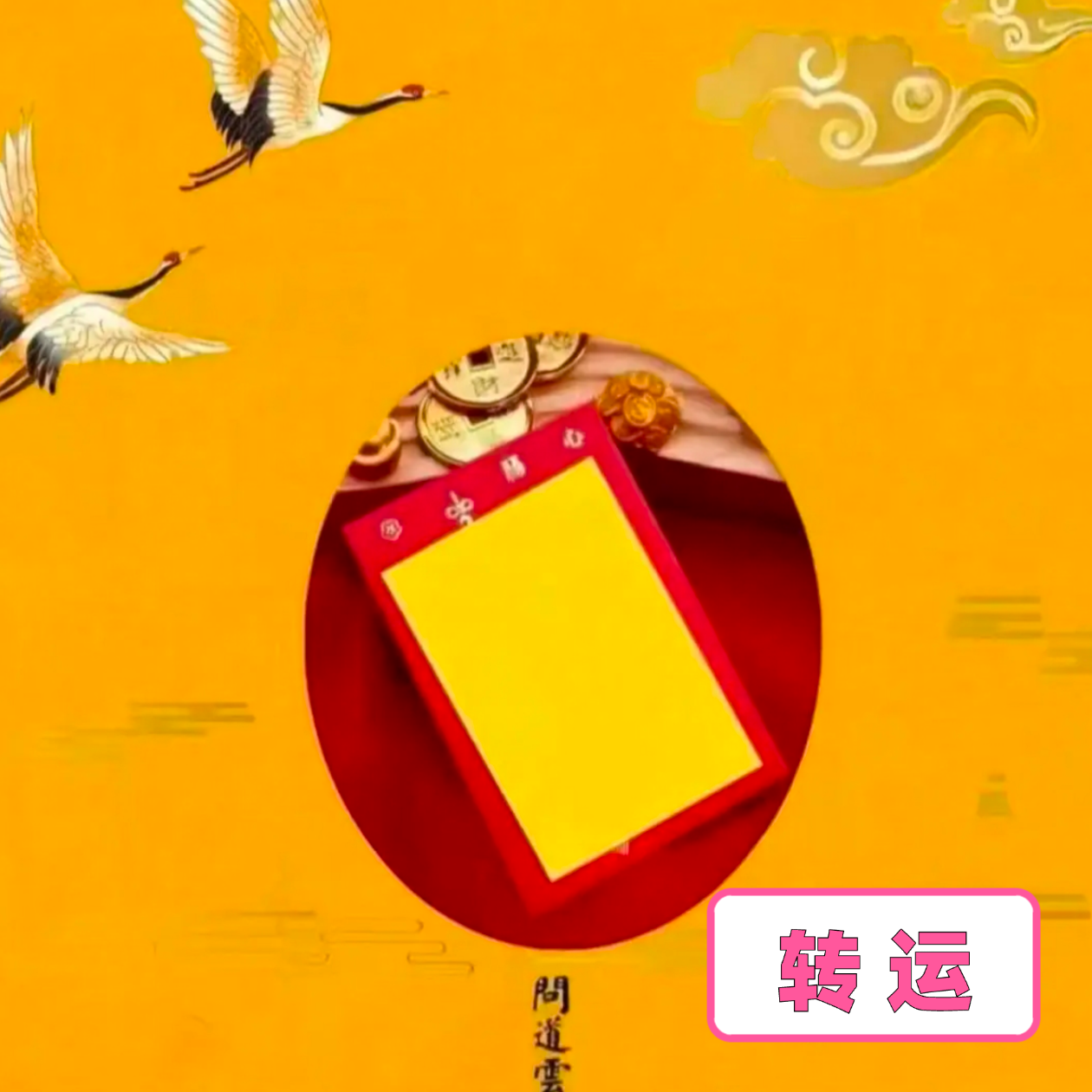 5号 【转运】老师推荐挂饰