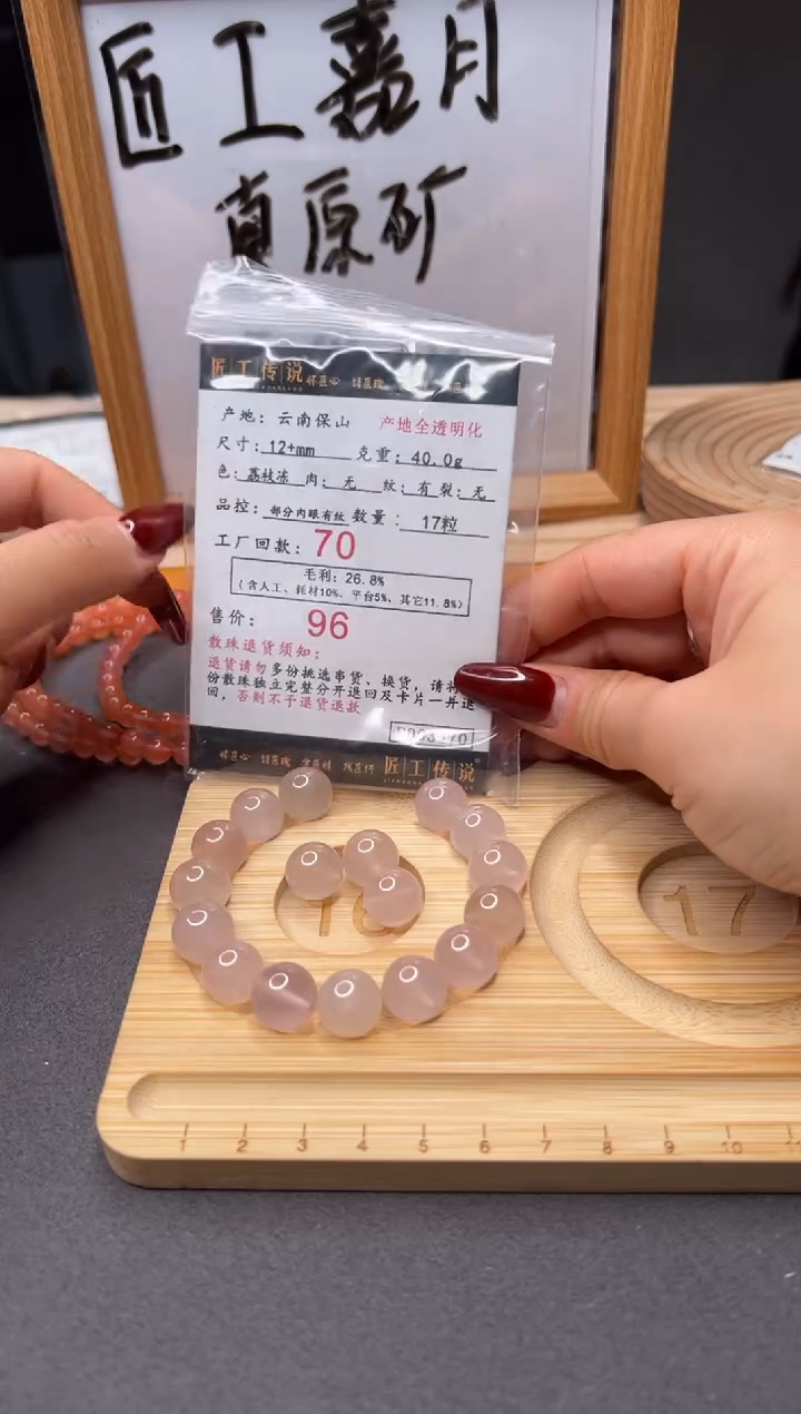 【闪购商品】玛瑙/玉髓散珠未镶嵌P003470保山荔枝冻17粒卡12+