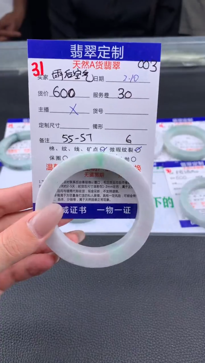 【闪购商品】定制翡翠未镶嵌31#手镯定制链接