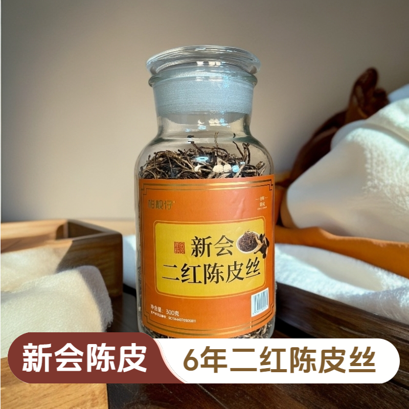 正宗新会6年二红陈皮丝老陈皮茶（源头厂家，一件也是批发价）